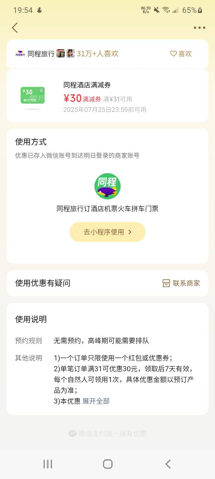 摇一摇竟然有这个，还以为都是lj

57 / 作者:哄注销 / 