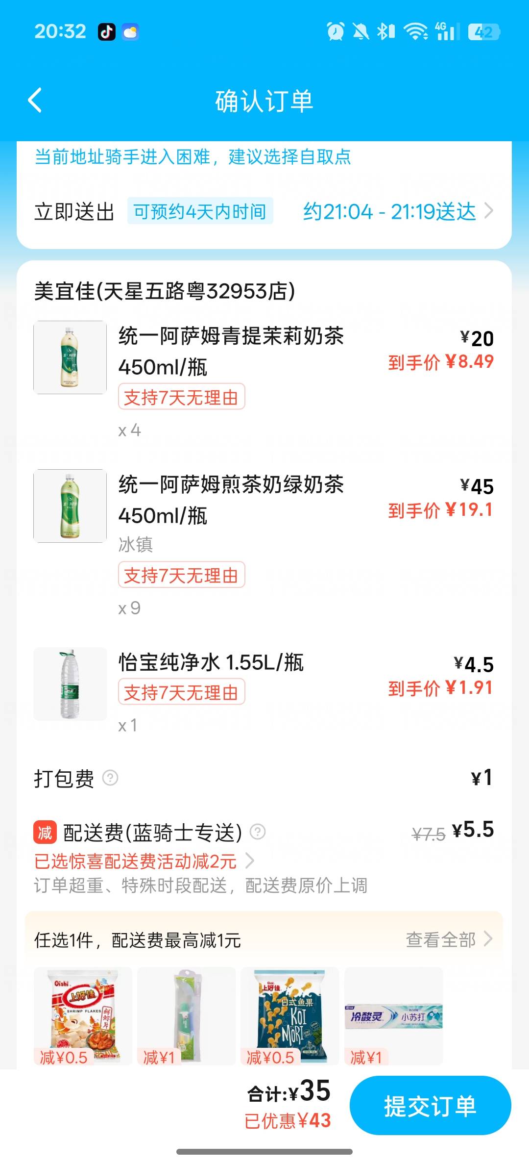 外卖小哥会不会骂我啊

45 / 作者:南方以南就是北 / 