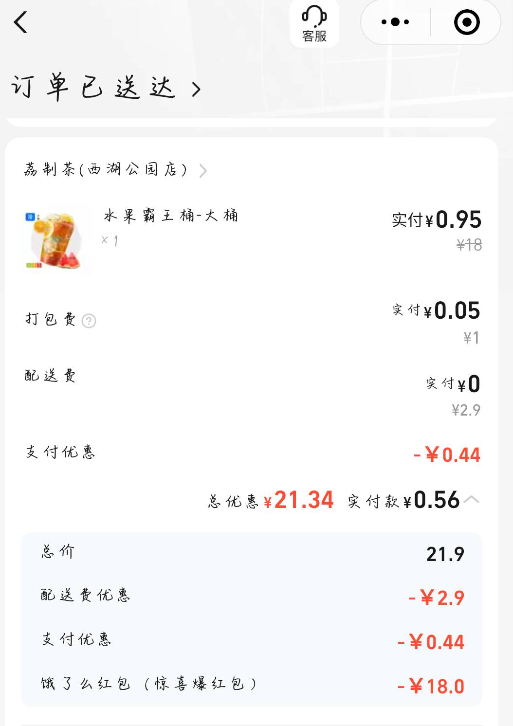 老哥们，5毛钱点了一杯果茶，刚刚骑手告诉我，做果茶的小姑娘直接把手放进去了，果茶71 / 作者:柚子呀11 / 