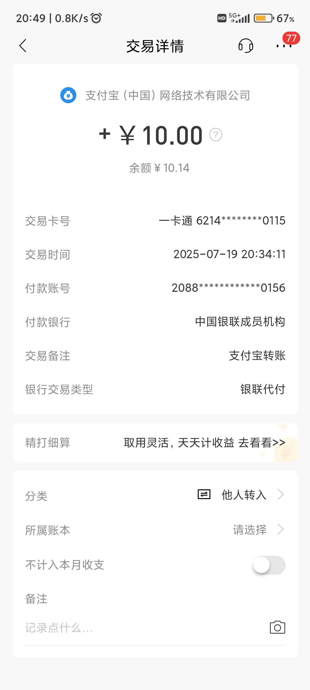 这个是支付宝付的吗？

12 / 作者:纠结大家 / 