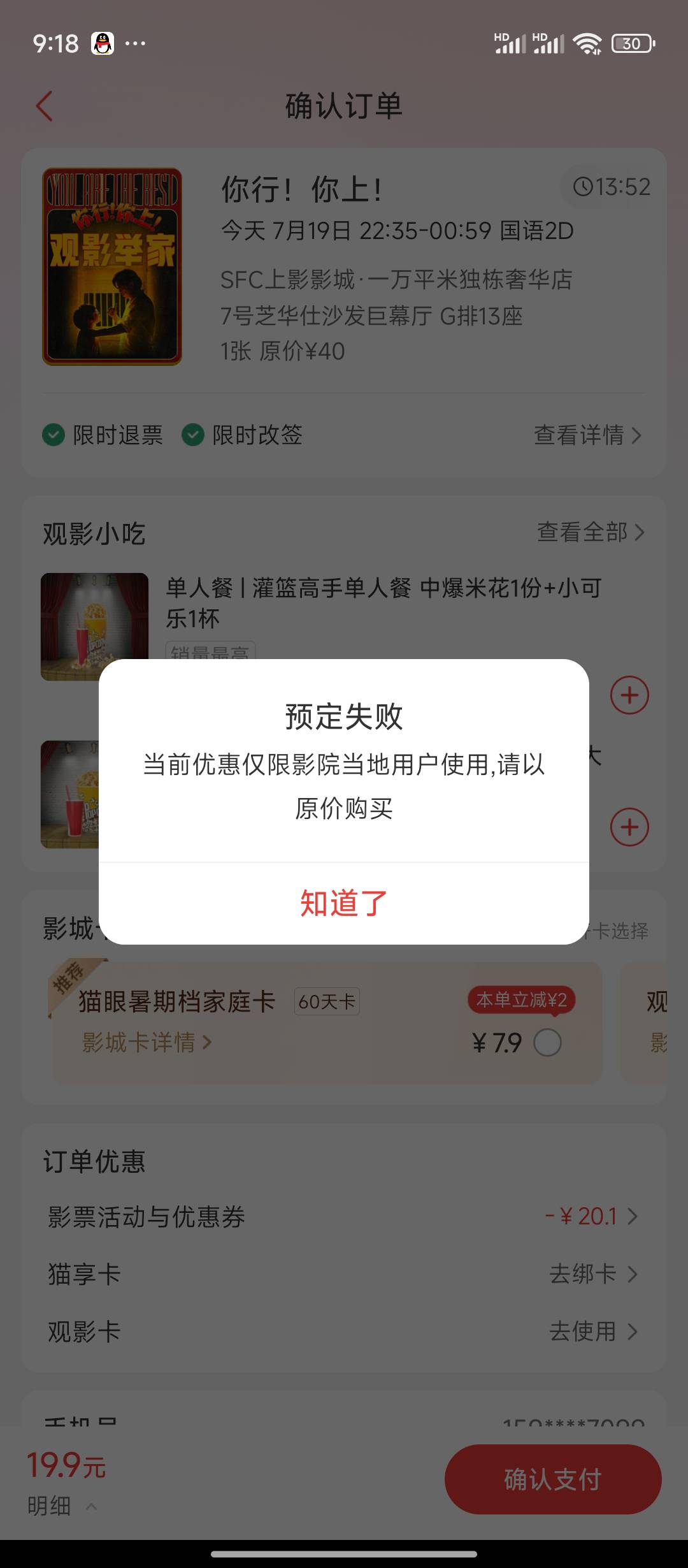 老哥们，急，猫眼废了吗，还是要定位

9 / 作者:人满 / 