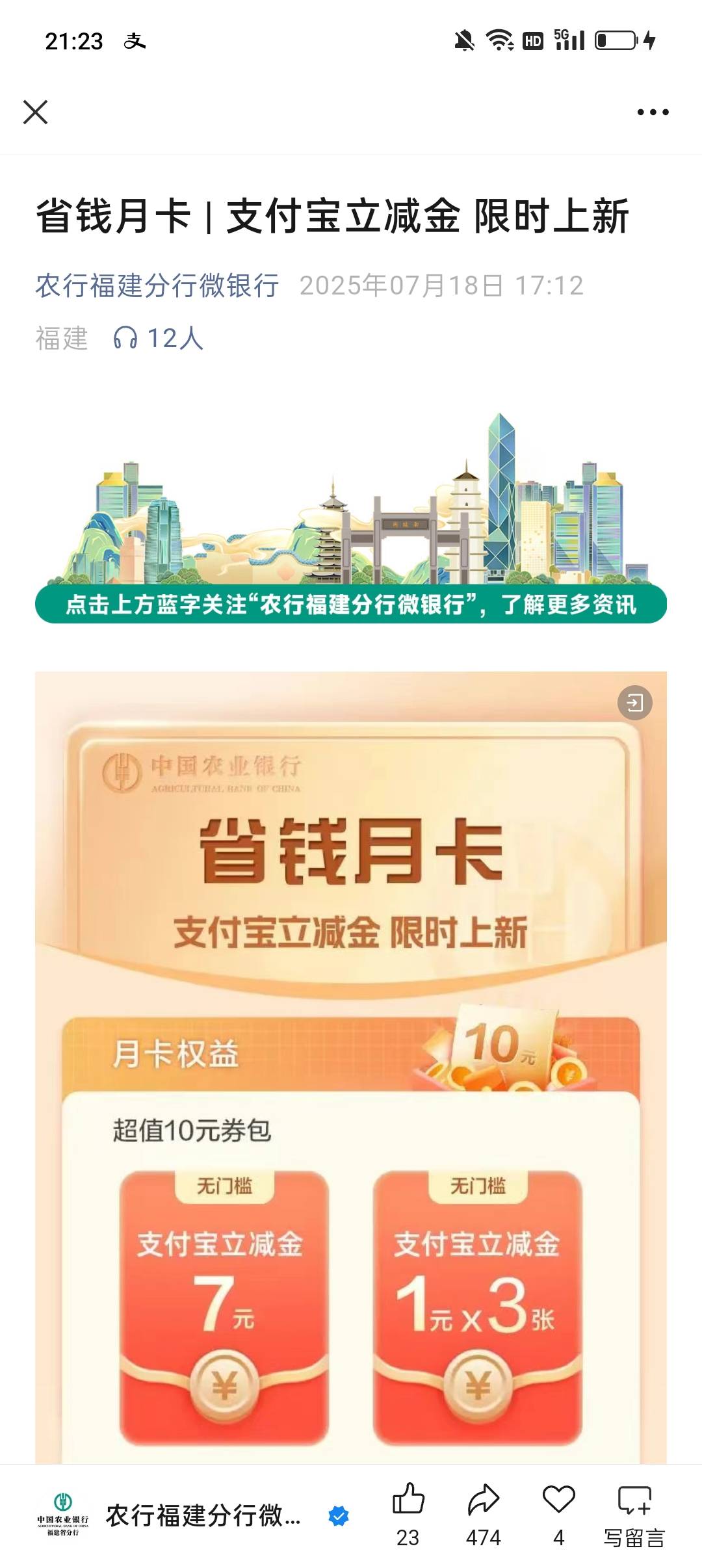 农行福建分行推文可以购买月卡，跟自己农行APP任务里面的不冲突


87 / 作者:冰晶你你你 / 