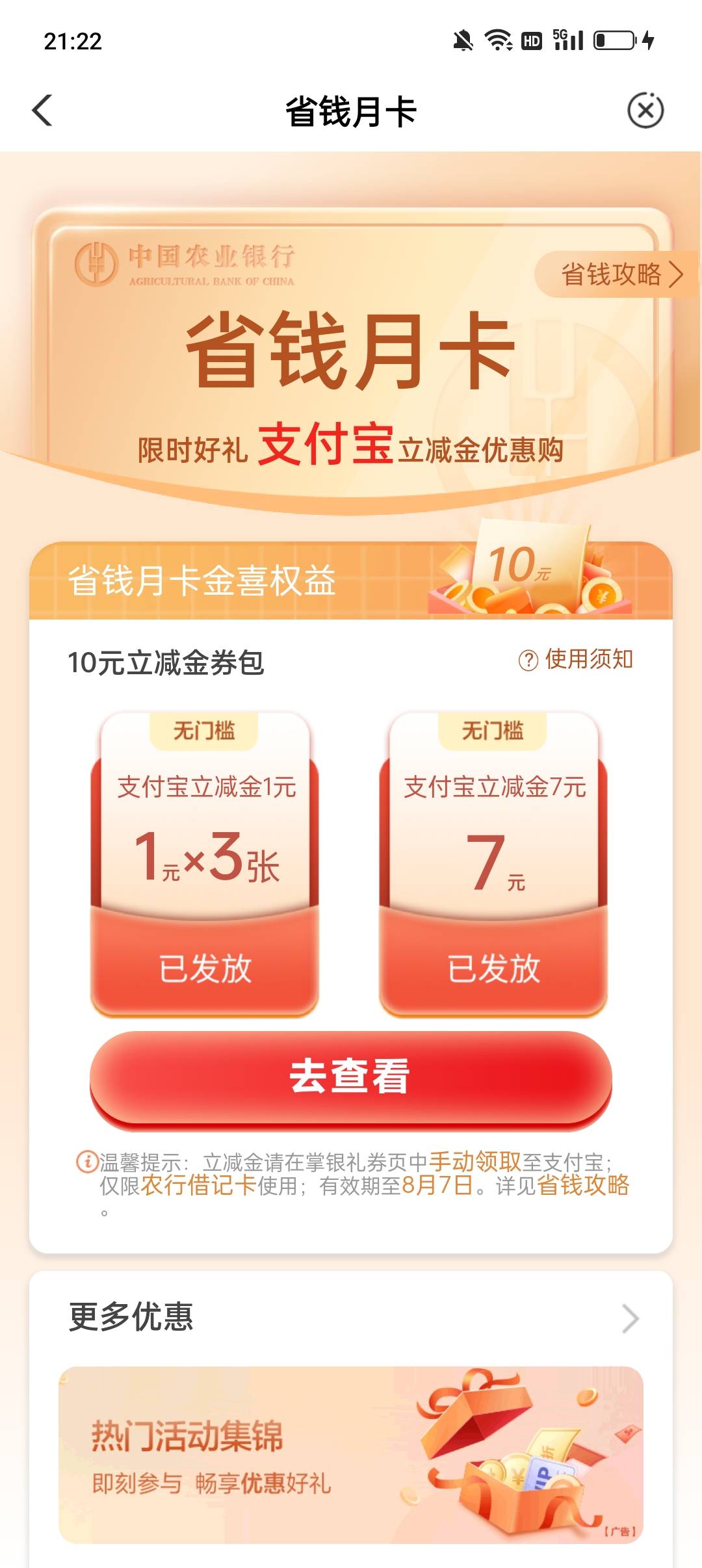 农行福建分行推文可以购买月卡，跟自己农行APP任务里面的不冲突


63 / 作者:冰晶你你你 / 