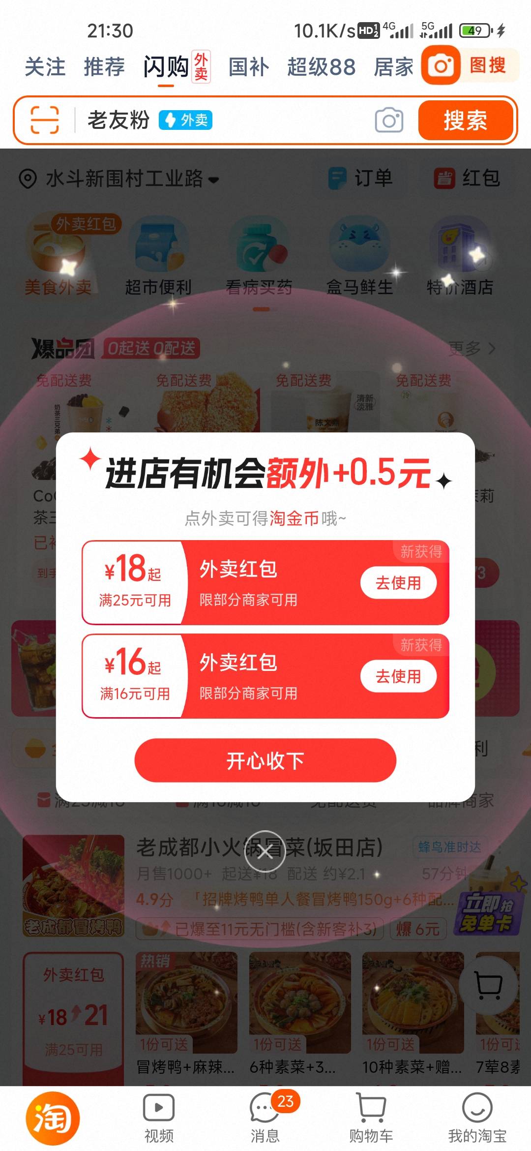 淘宝闪购今天两次红包


82 / 作者:孤独成瘾888 / 