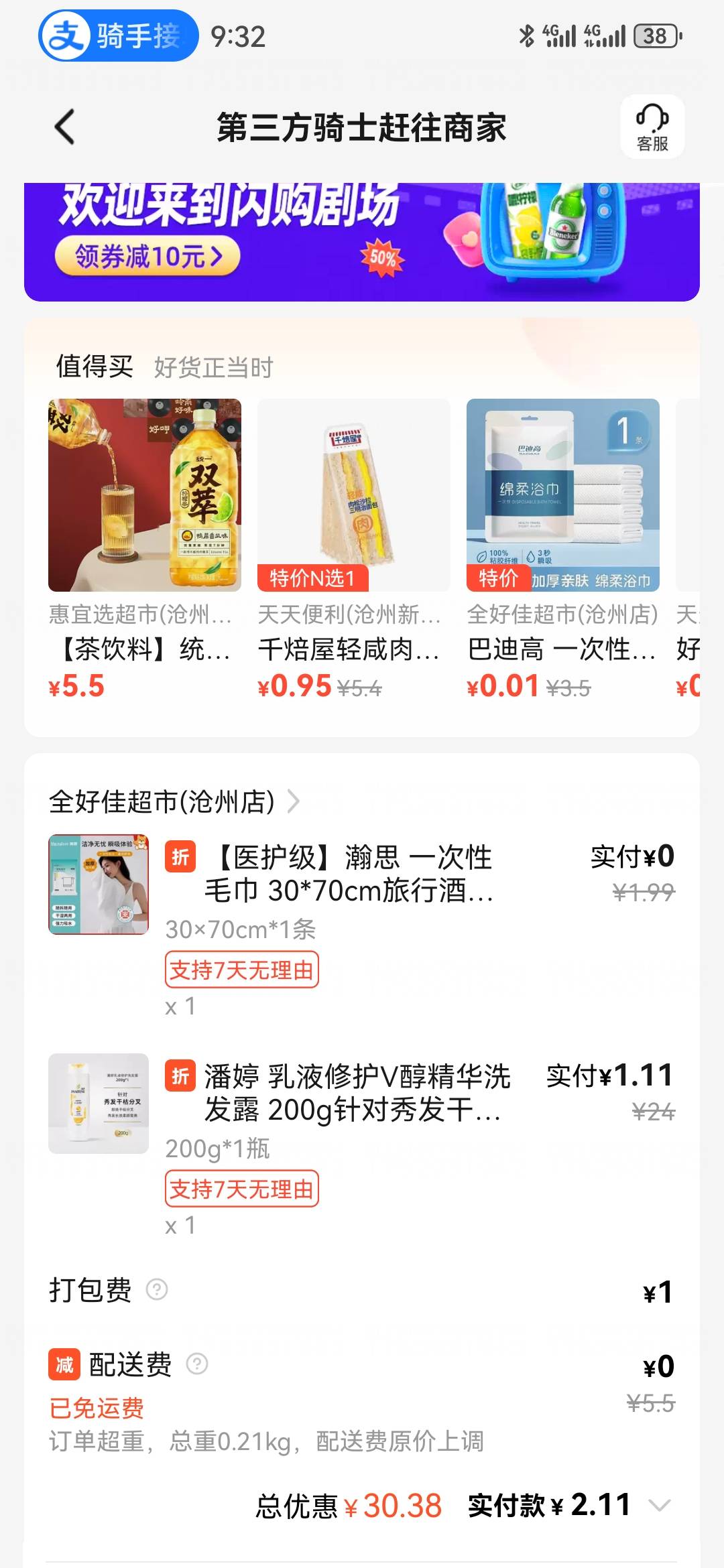 饿了，18，可以点超市。我实在不知道干啥，干脆买了洗发水护发素沐浴露。


42 / 作者:执念已碎 / 