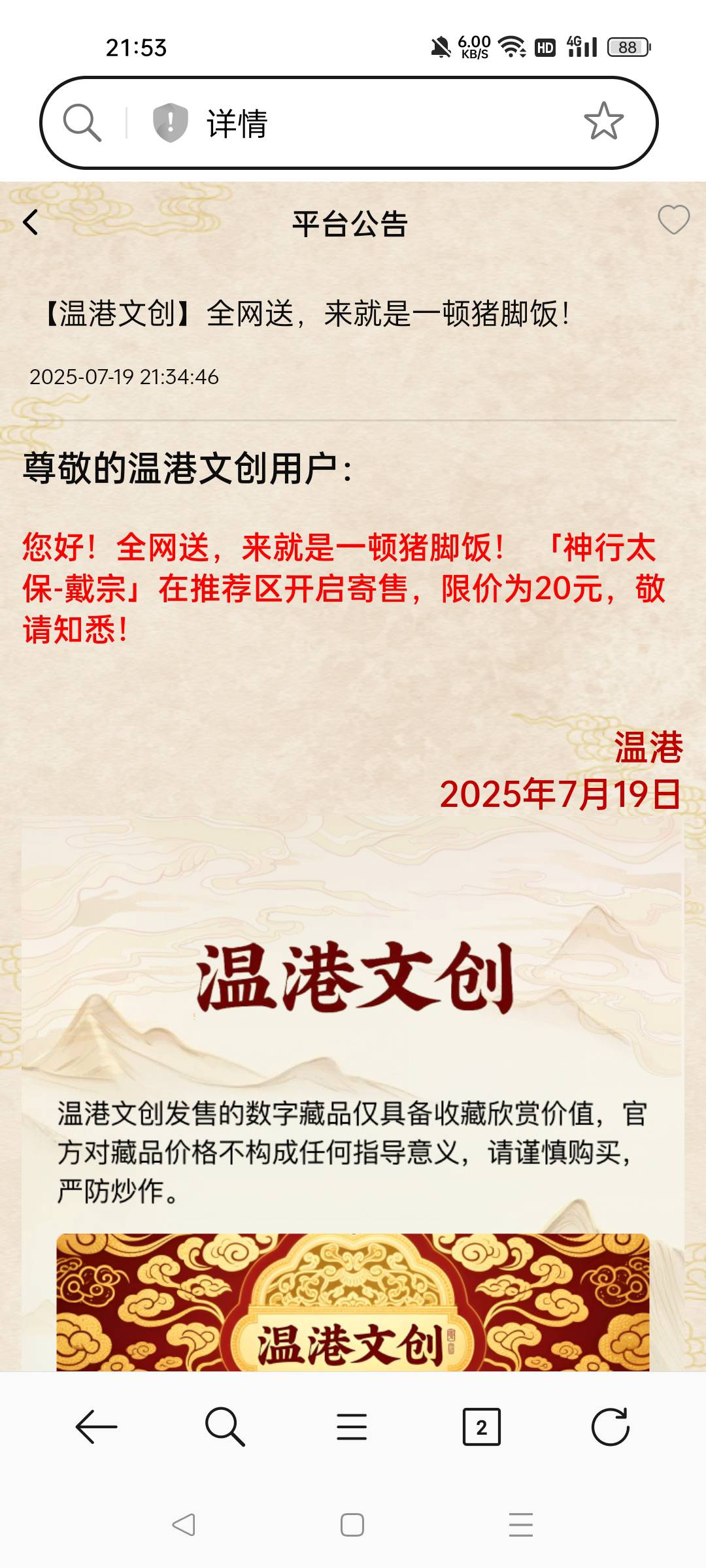 温港老用户去吧，首页9.9，寄售20秒出，官方抄货，推文是猪脚饭，其实没有那么多，就66 / 作者:一天两顿拼好饭 / 