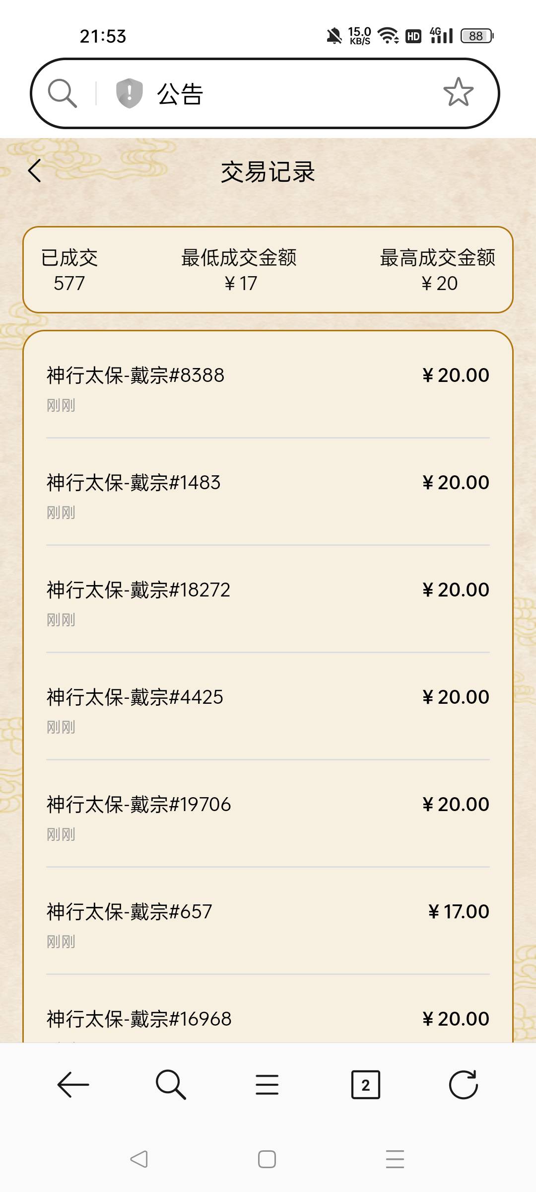 温港老用户去吧，首页9.9，寄售20秒出，官方抄货，推文是猪脚饭，其实没有那么多，就46 / 作者:一天两顿拼好饭 / 
