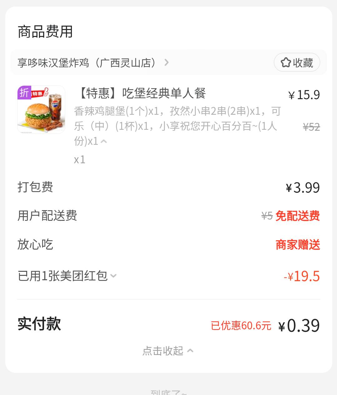 0.39买了十份

53 / 作者:打击过度 / 