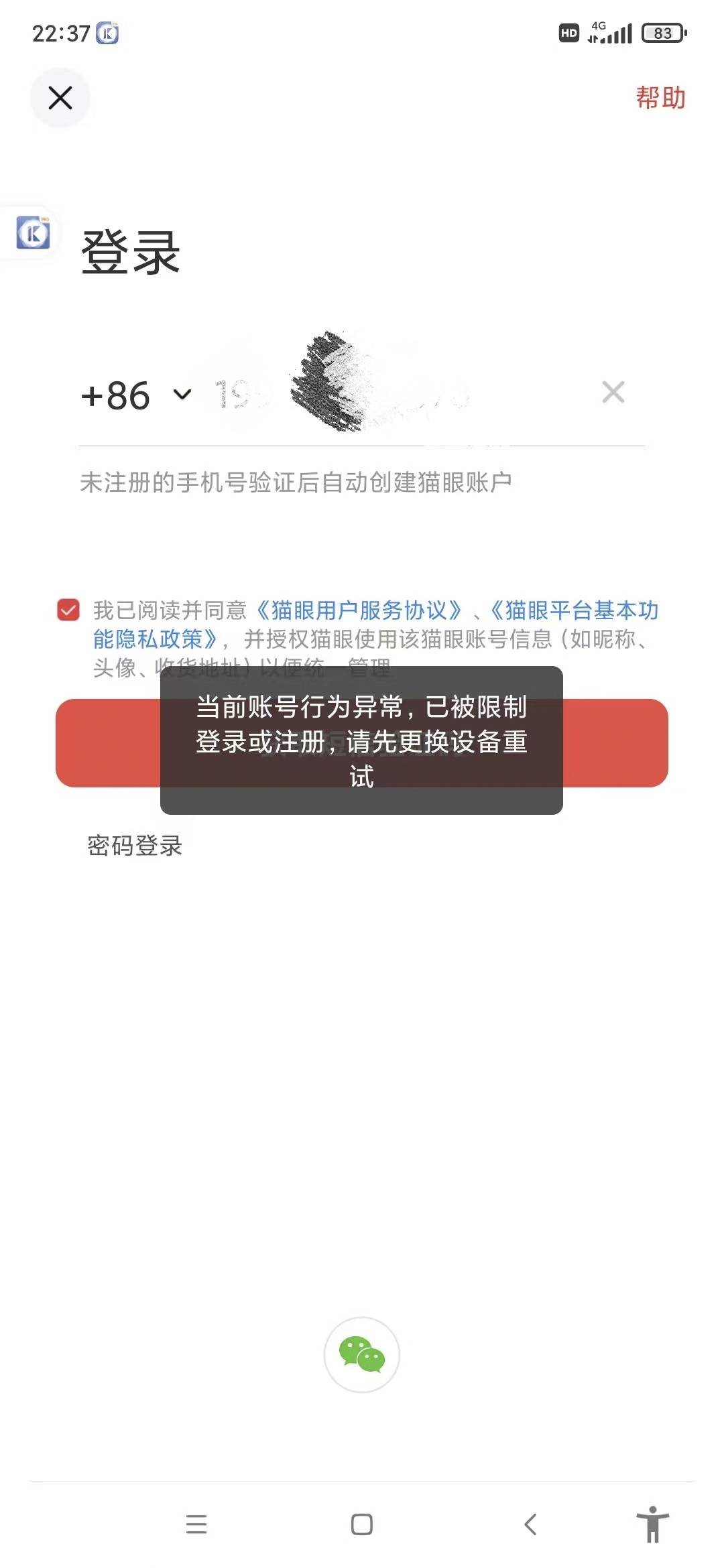 这是猫眼把分身设备封了？重新弄几次分身还是不行

68 / 作者:xzxz2019 / 