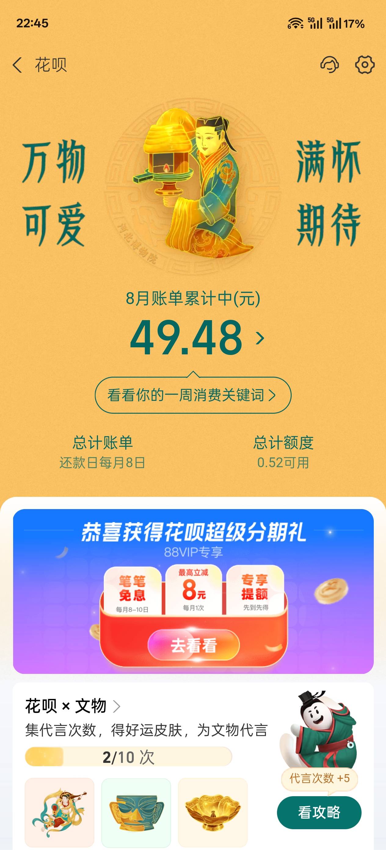 前两天开通了50块钱的花呗，该不该关，还是购买了这个之后 能提升额度，买了这个又有5 / 作者:拼多多互帮+wx / 
