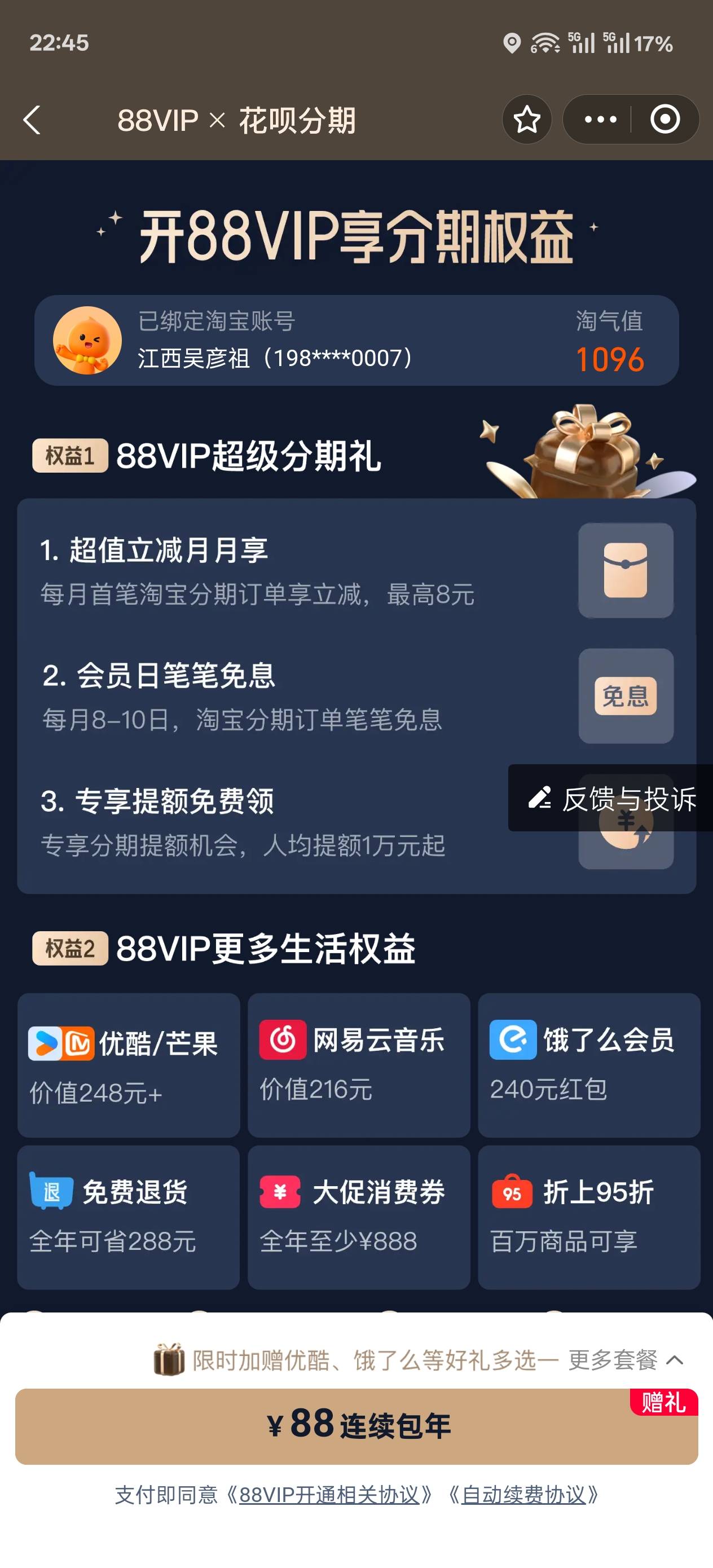前两天开通了50块钱的花呗，该不该关，还是购买了这个之后 能提升额度，买了这个又有17 / 作者:拼多多互帮+wx / 