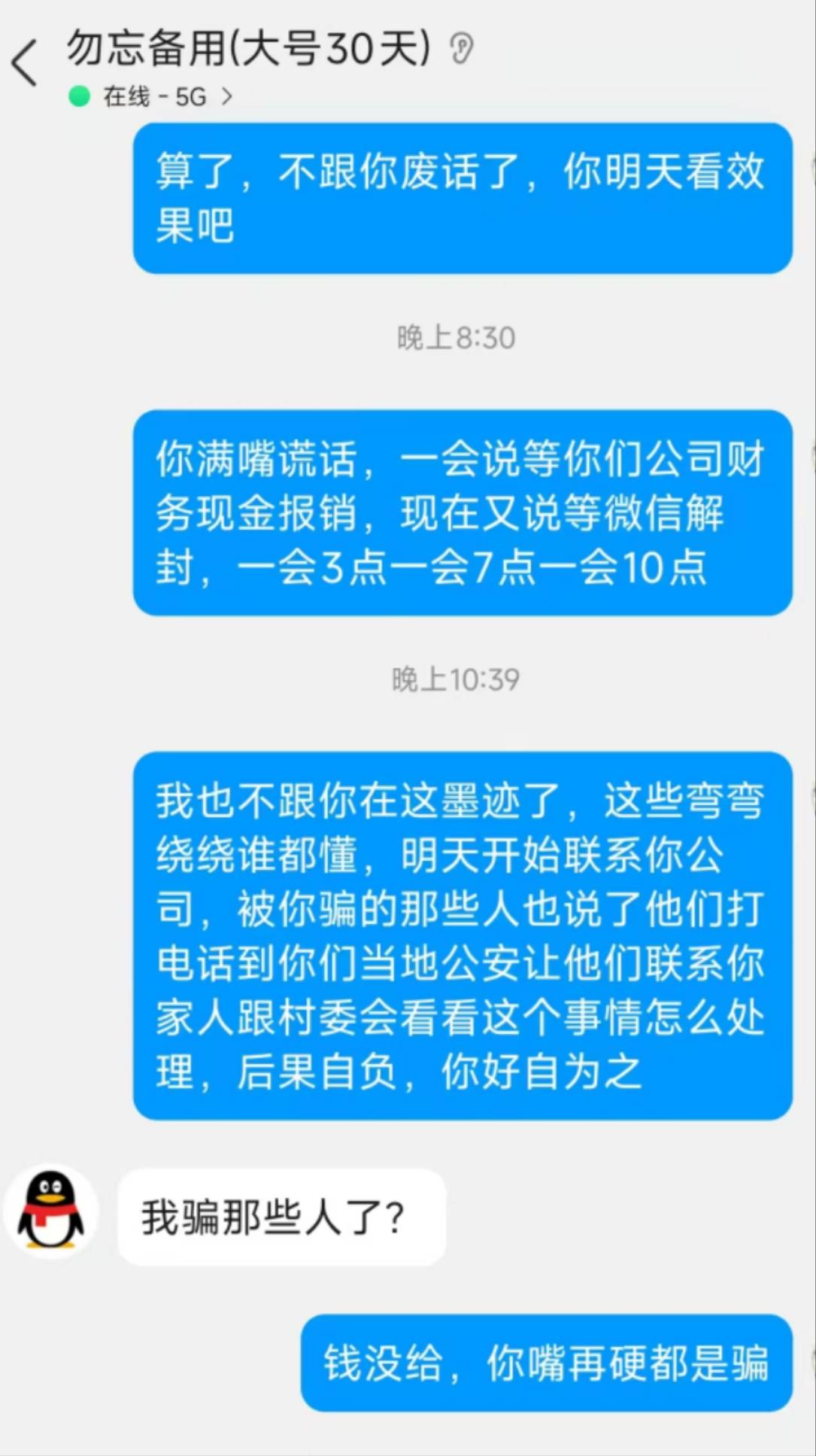 吉时已到 张利强 @天选哥 
卡农天选哥
明天你的公司不知道信不信你
别不bj哈 我们受骗30 / 作者:木雁NAF / 