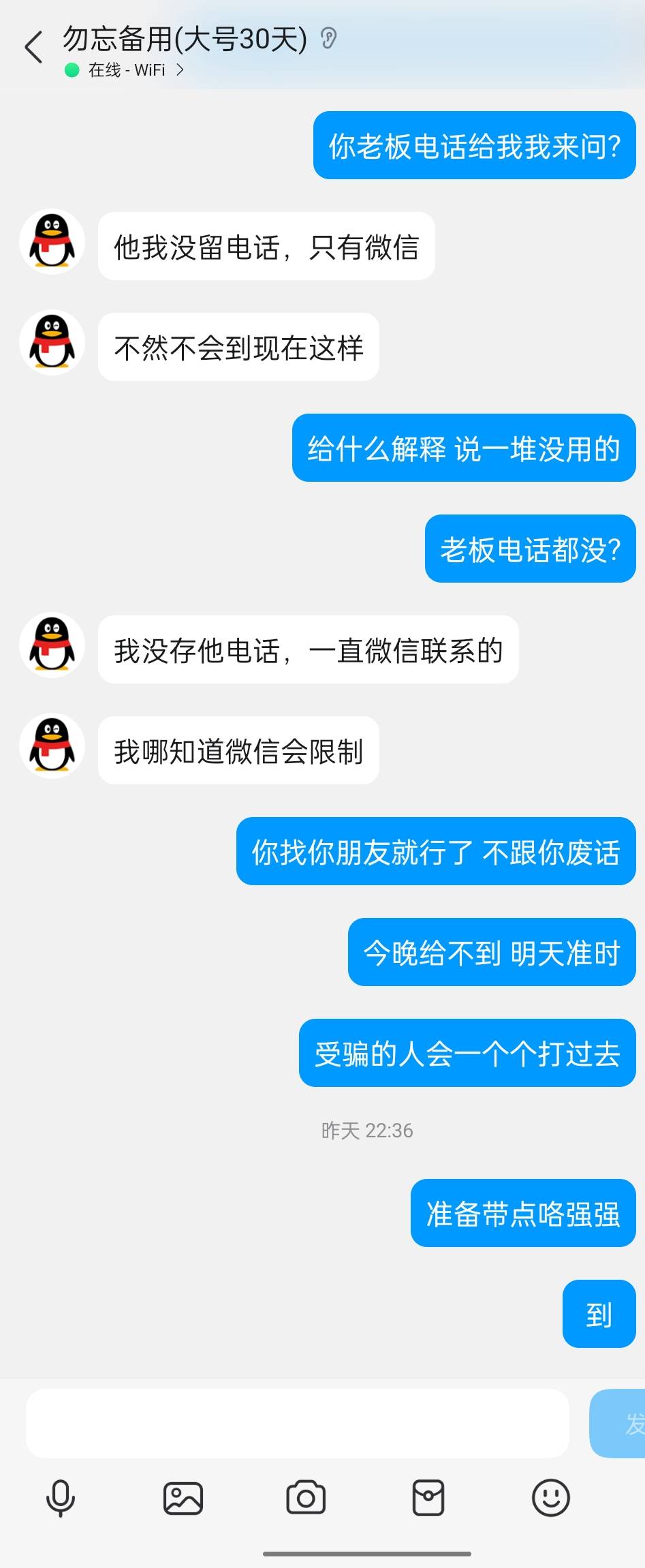 吉时已到 张利强 @天选哥 
卡农天选哥
明天你的公司不知道信不信你
别不bj哈 我们受骗86 / 作者:木雁NAF / 