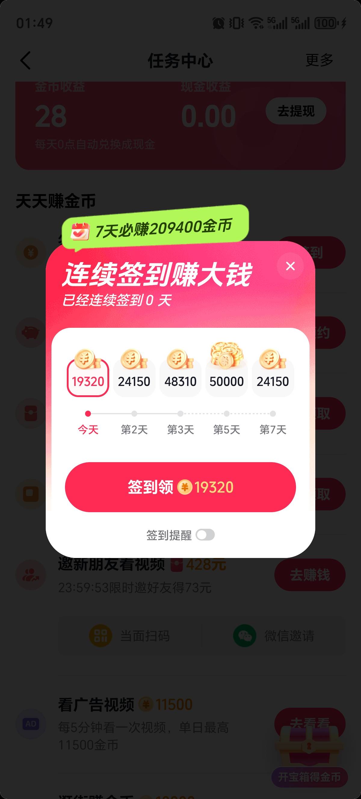 刚刚看了下抖音号，一个号签到七天20毛，一个13毛，两个9毛



58 / 作者:三金果果 / 