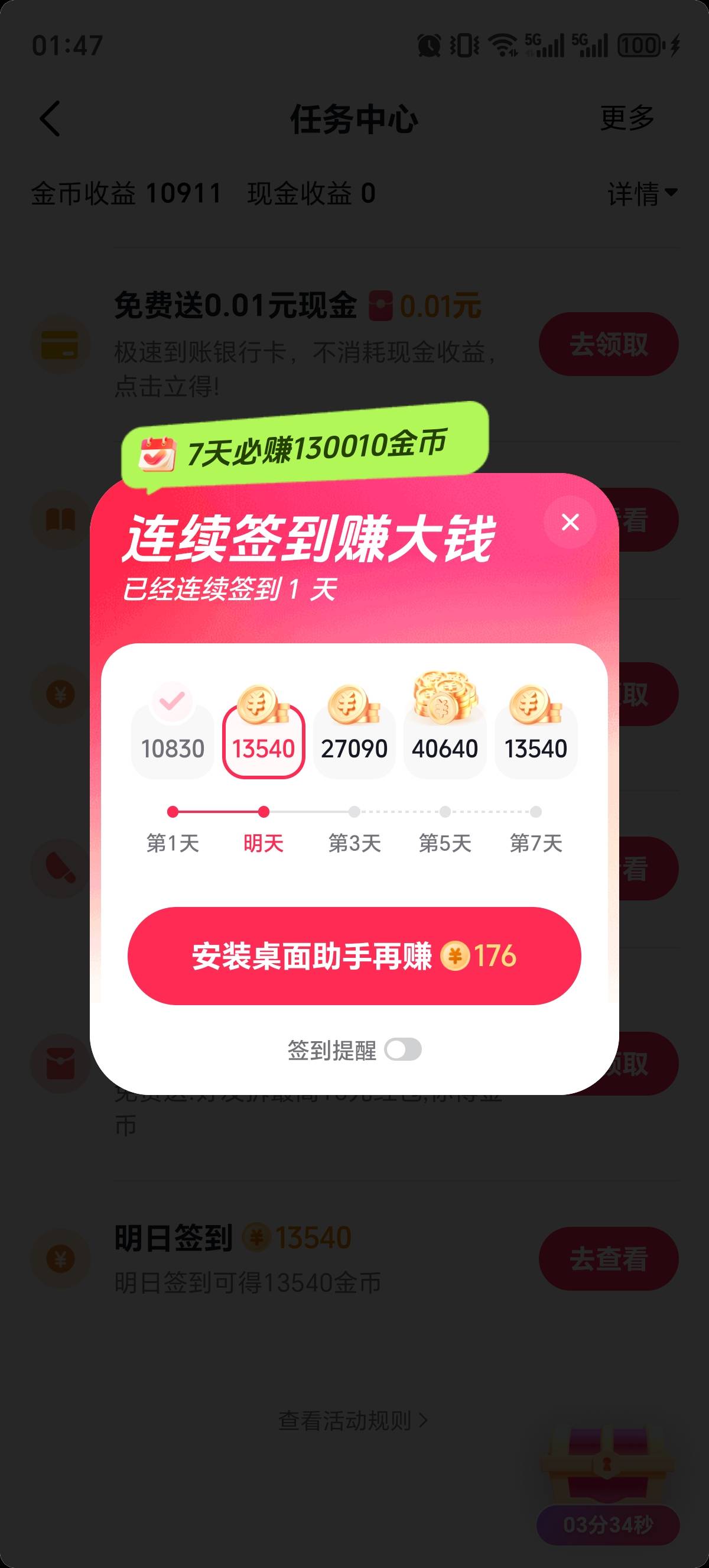 刚刚看了下抖音号，一个号签到七天20毛，一个13毛，两个9毛



30 / 作者:三金果果 / 