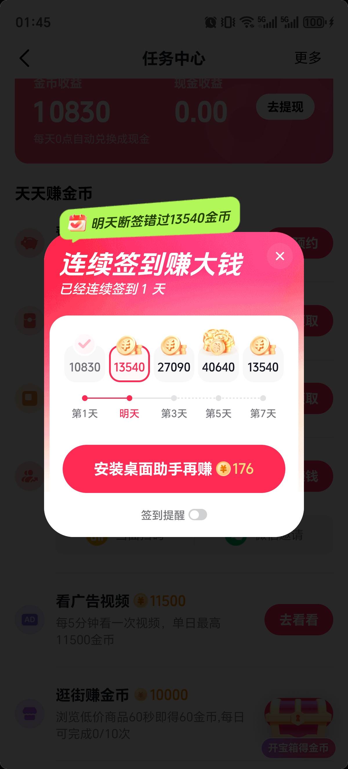 刚刚看了下抖音号，一个号签到七天20毛，一个13毛，两个9毛



83 / 作者:三金果果 / 
