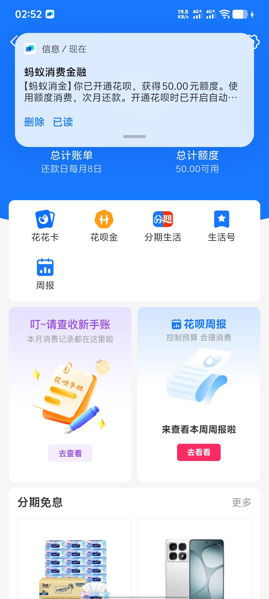 乱点一通，把花呗开出来了，再一看，50额度，我去，白高兴一场

16 / 作者:无法言说 / 