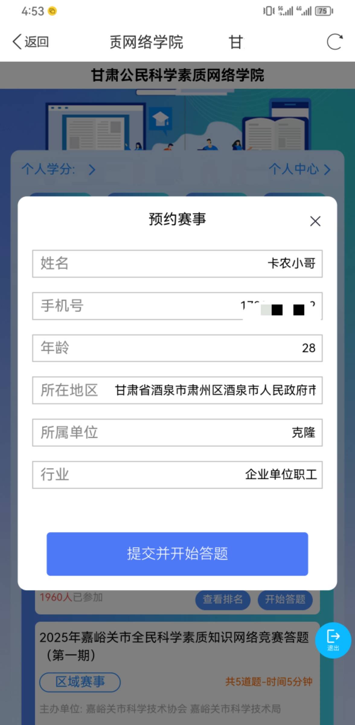 定位酒泉市，进主页，选择素质学院，选择酒泉科学素质问答。答对3题目抽奖，大概率中78 / 作者:ORZ迷彩 / 