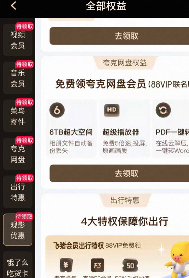 淘宝这些权益都可以出给别人是吧，11月到期

56 / 作者:大戟吧 / 