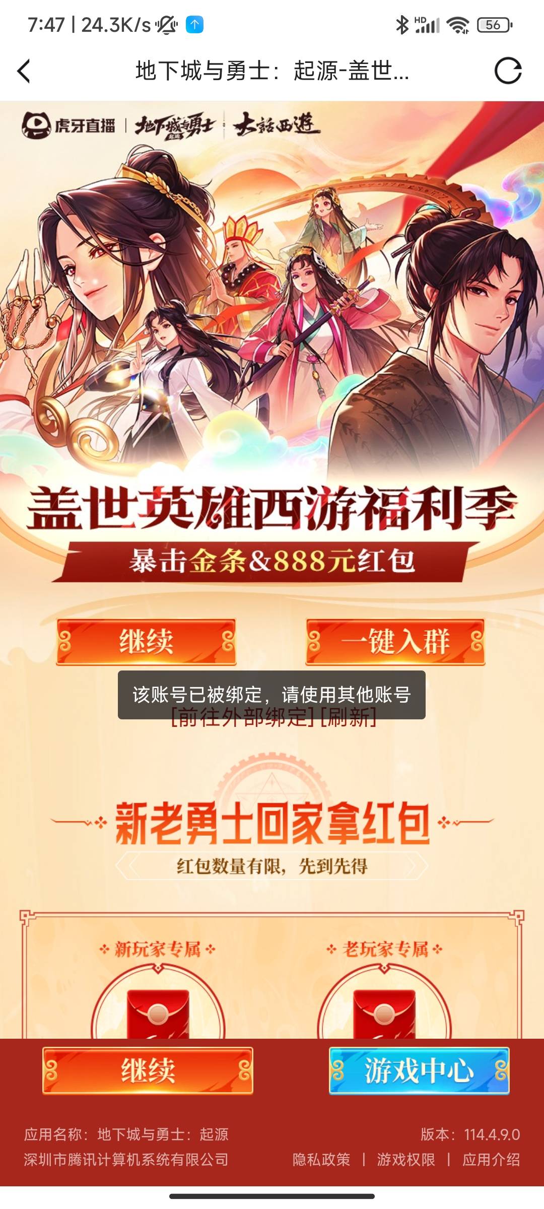 老哥们 虎牙前几个月搞过回归 现在绑定不上去了玩怎么破

80 / 作者:哪里还没拔 / 