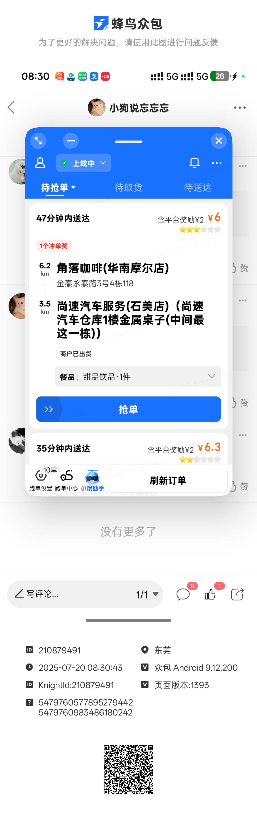 东莞高埗的老哥们 外卖点起来啊  没单送了
13 / 作者:小狗说忘忘忘 / 