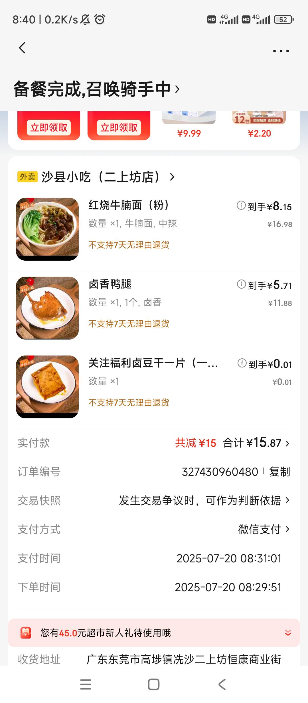 东莞高埗的老哥们 外卖点起来啊  没单送了
55 / 作者:逗你玩啊 / 