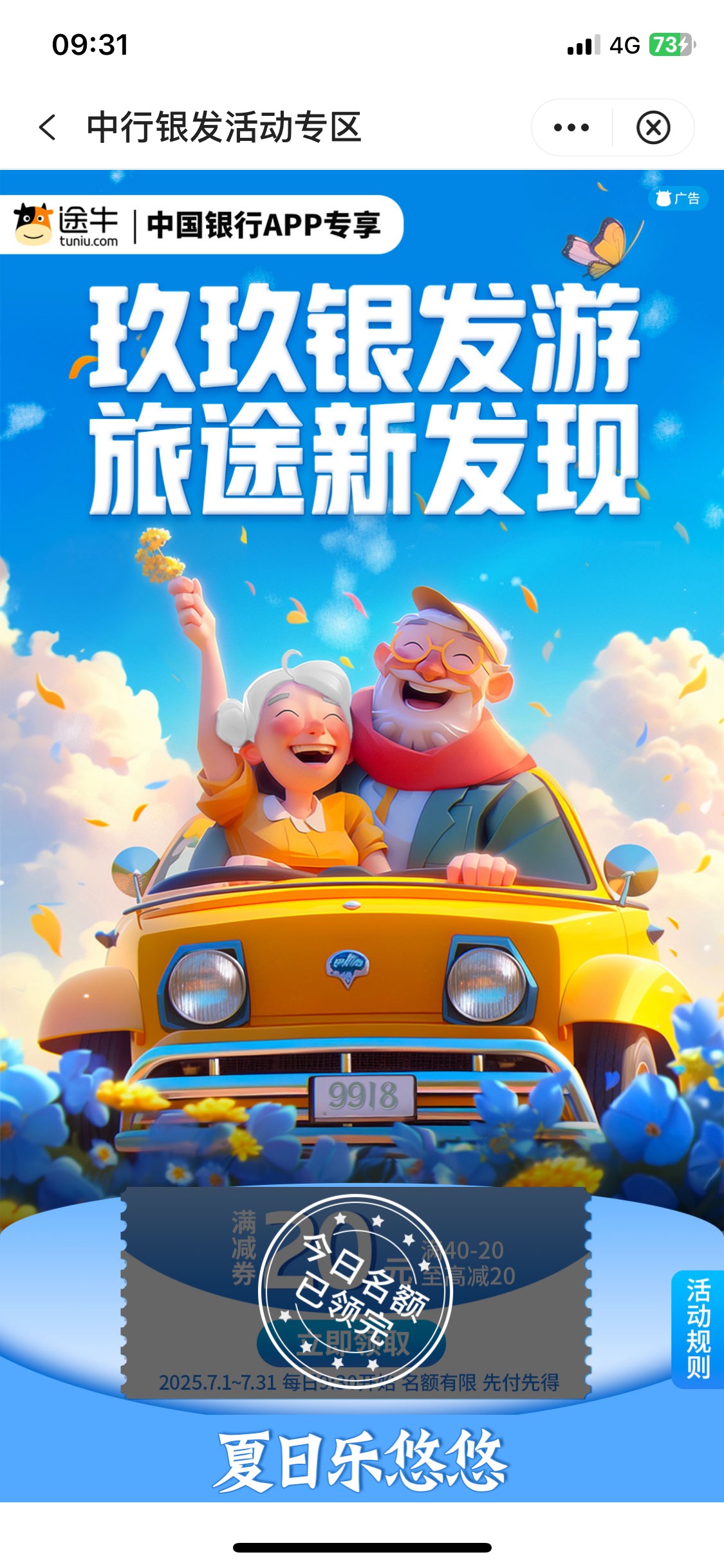 中国银行途牛40-20没更新还是秒没

51 / 作者:陌上花开9698 / 