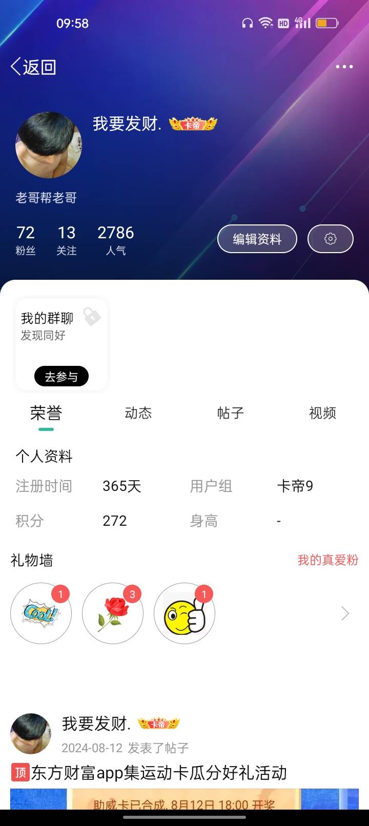 @卡农菲菲   今天是我在卡农里的1岁生日，有没有礼物呀

78 / 作者:我要发财. / 