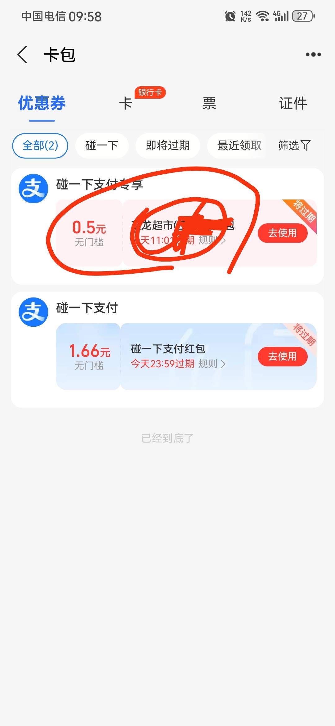 这是某家超市的专属红包，下面的是通用的，如果我在这家超市购物，用碰一下，首先触发100 / 作者:龙飞呀 / 