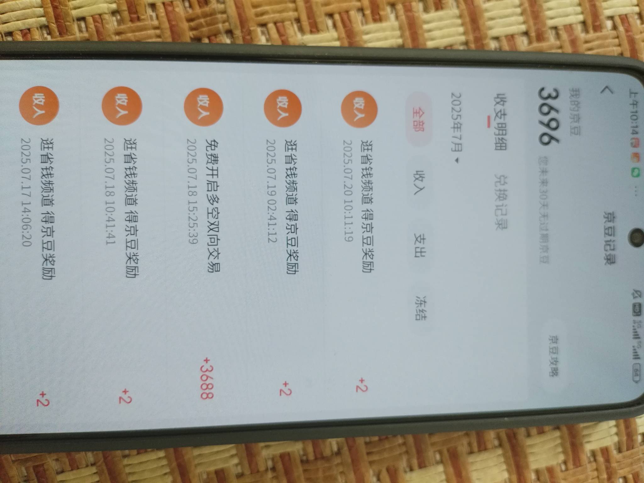 京东金融还有个3600豆子在哪是自动发放，还是去那里领取？

96 / 作者:湖南陈小春 / 