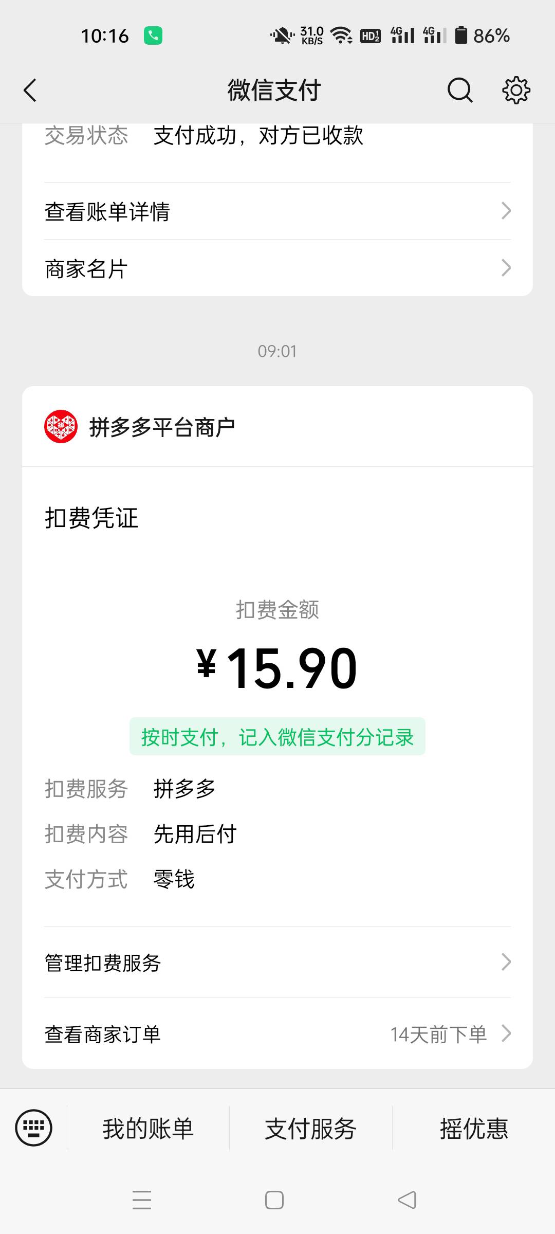 天塌了，最后15毛被拼夕夕扣了

8 / 作者:生蚝熟了 / 