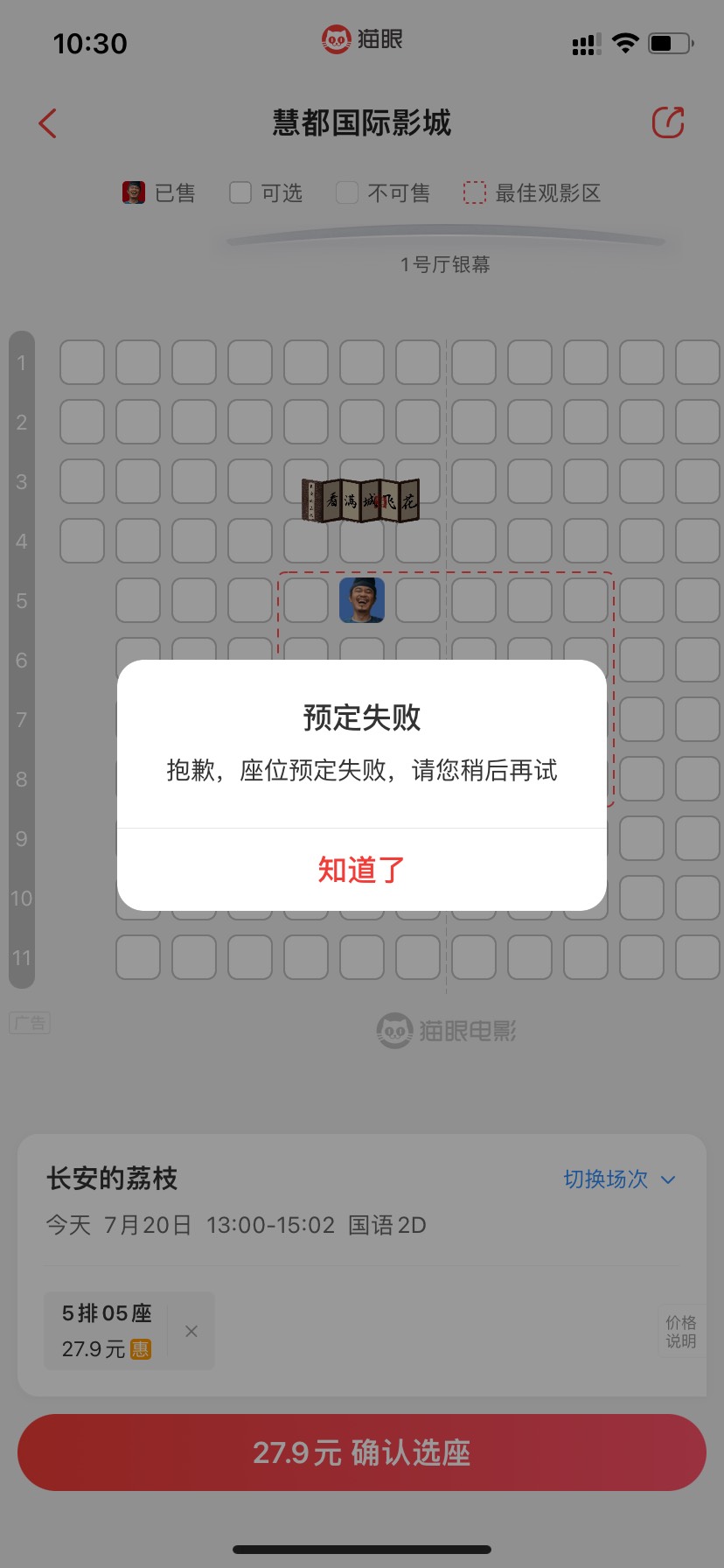 怎么一直预定失败？

76 / 作者:NDYE / 