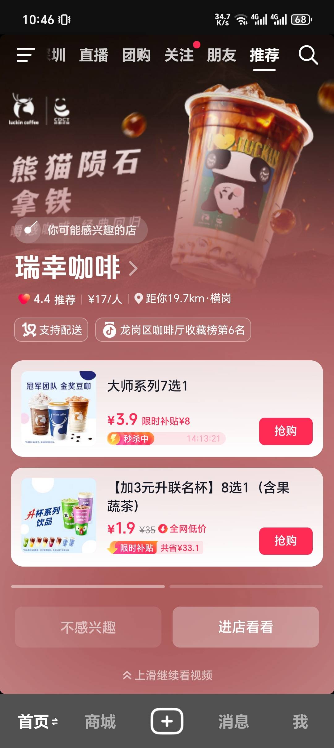 刷抖音刷到一杯挂壁瑞幸

67 / 作者:C111 / 