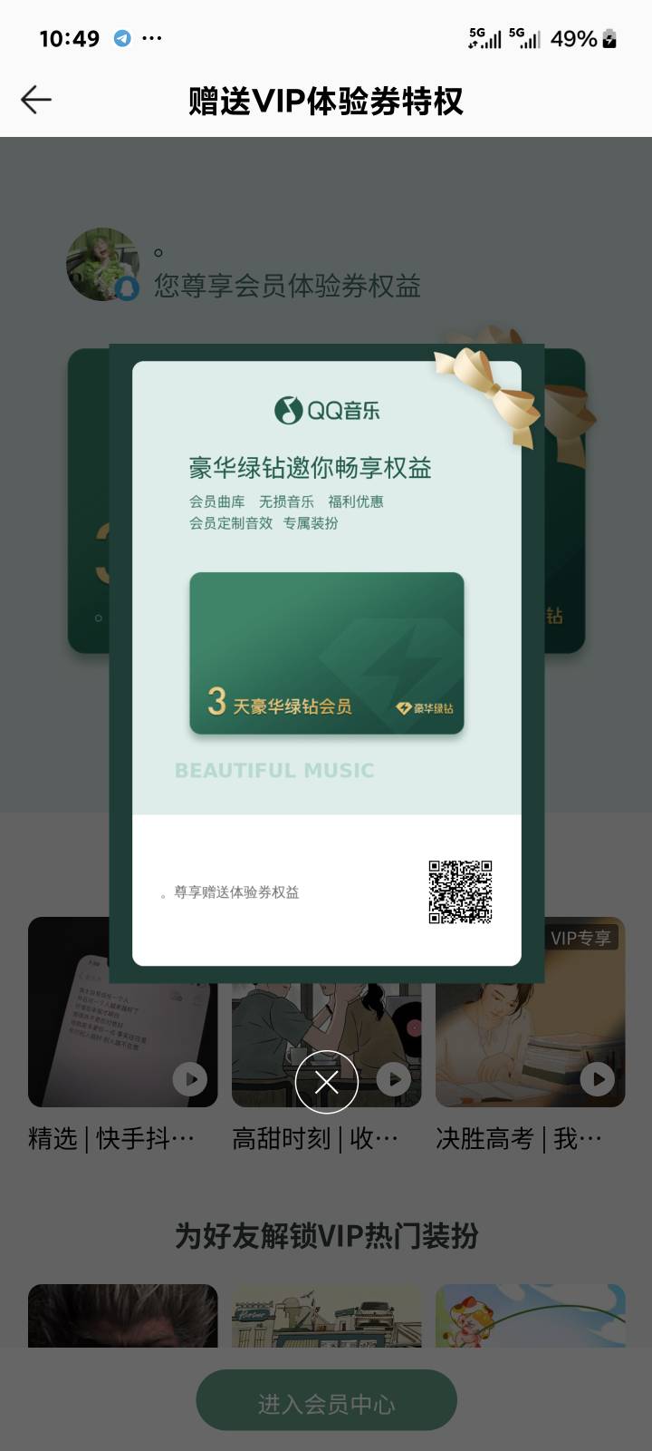 qq音乐会员体验卡

42 / 作者:季伯长 / 