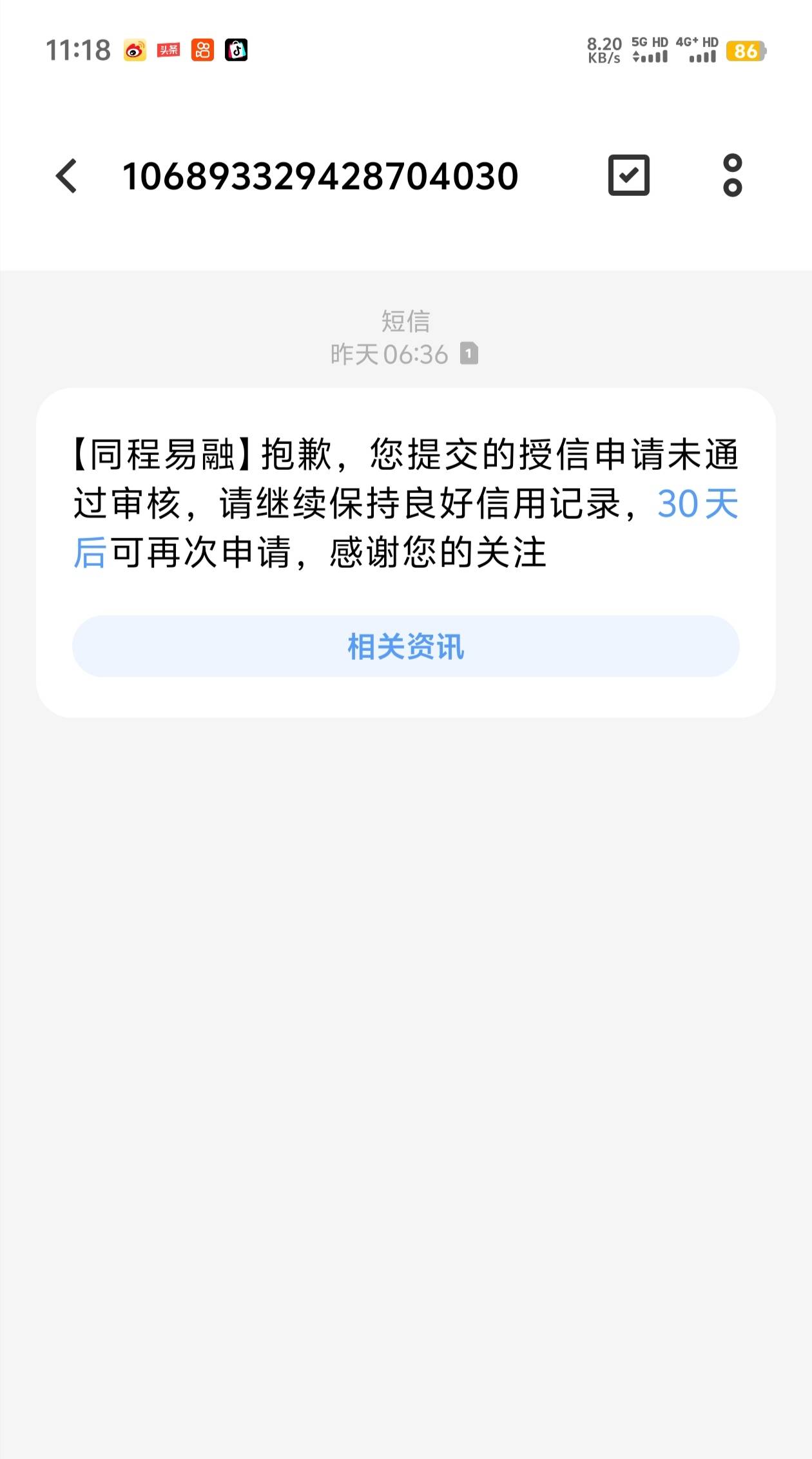 昨天早上申请的同程易融到了


12 / 作者:回头是岸真男人 / 