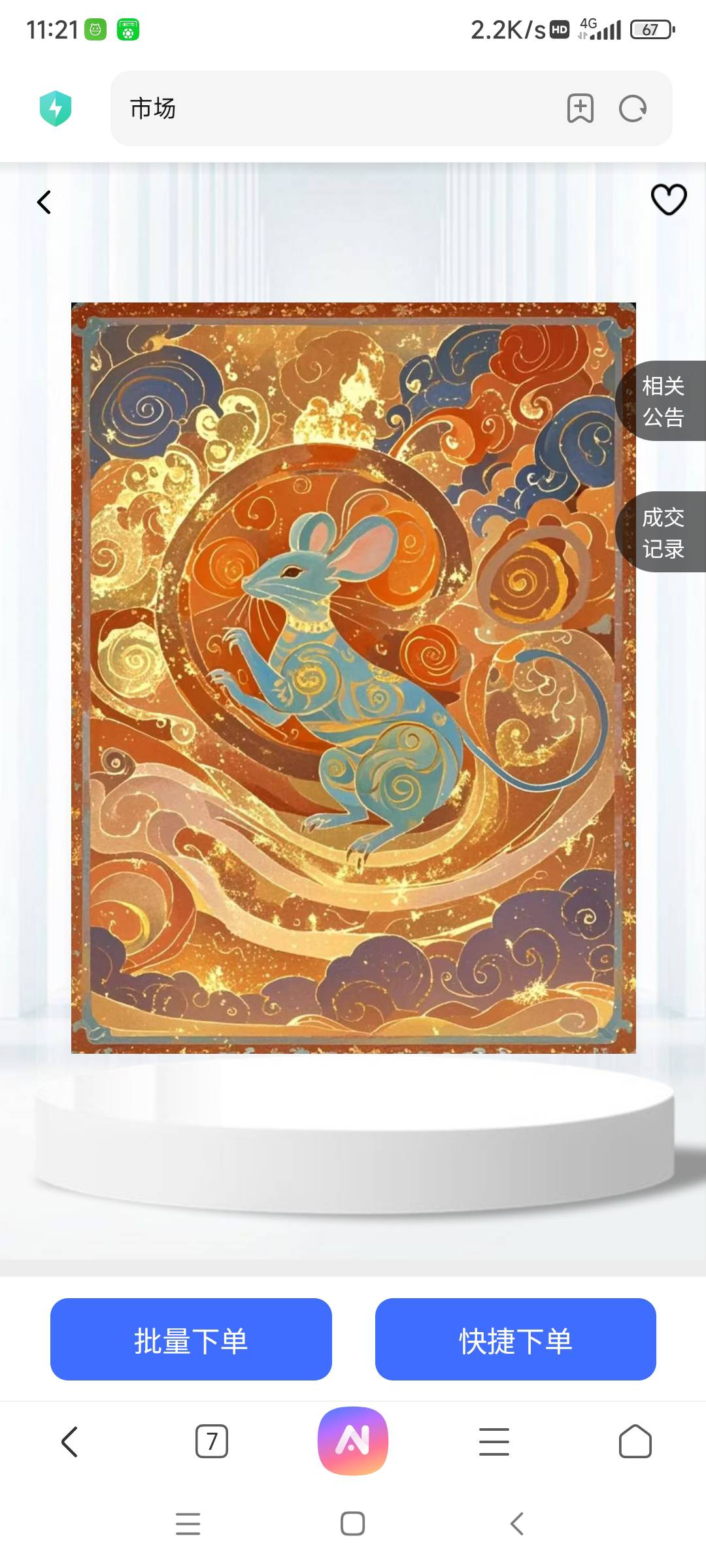 hi艺术都没人买，卡成这个D样，再高也高不到那去

60 / 作者:一酷一酷 / 