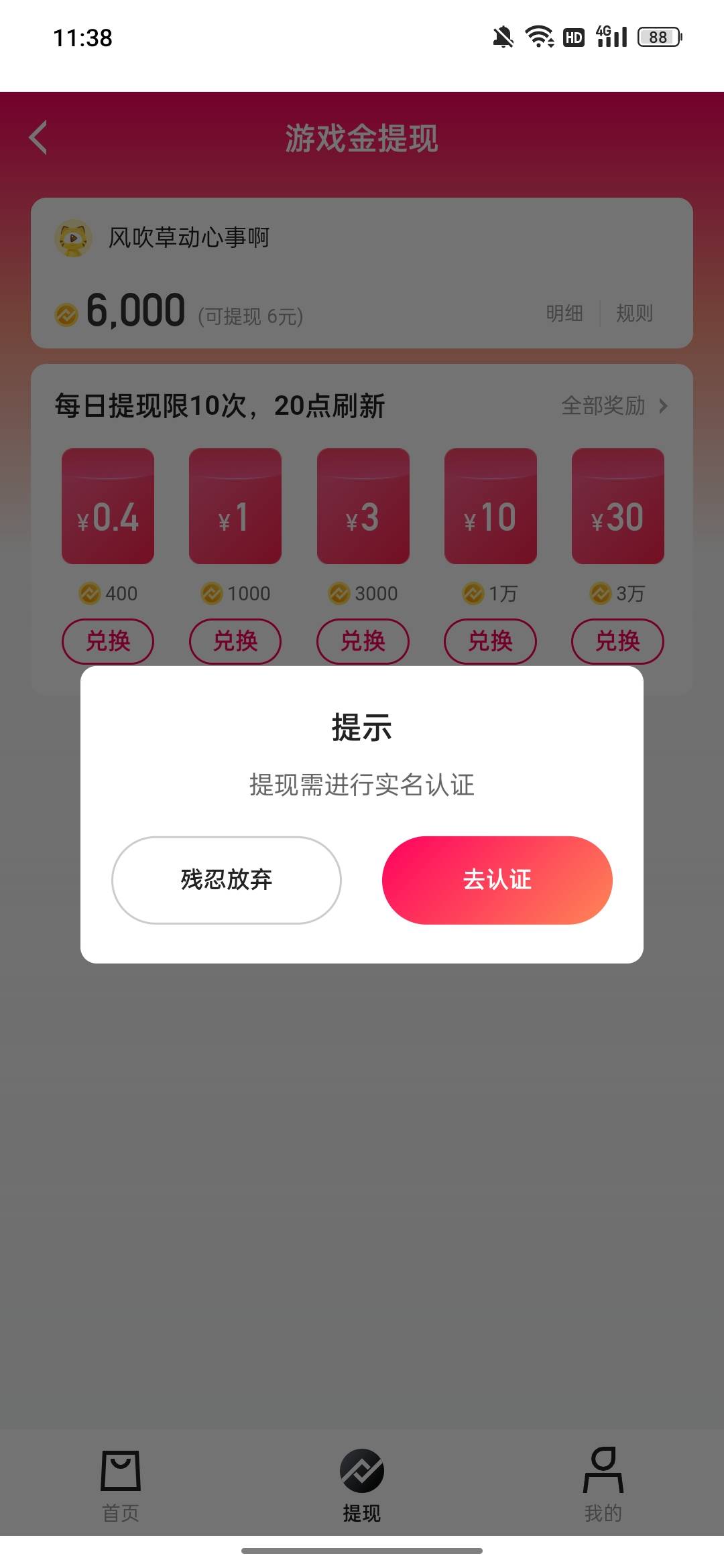换的另一个虎牙号 这怎么提现呢实名在另一个号上

21 / 作者:爱美腿 / 