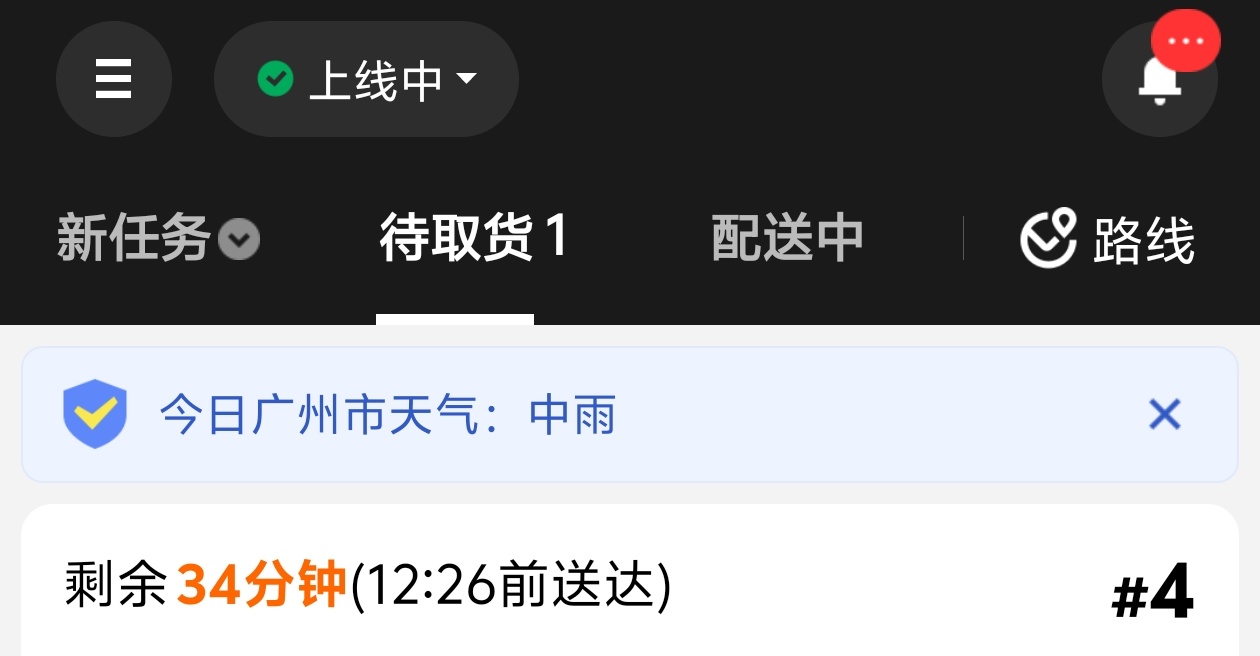 佬哥们 又出事了 ！！！ 刚送完接了一单开始下大雨了 ！！！！

9 / 作者:赫赫赫连 / 