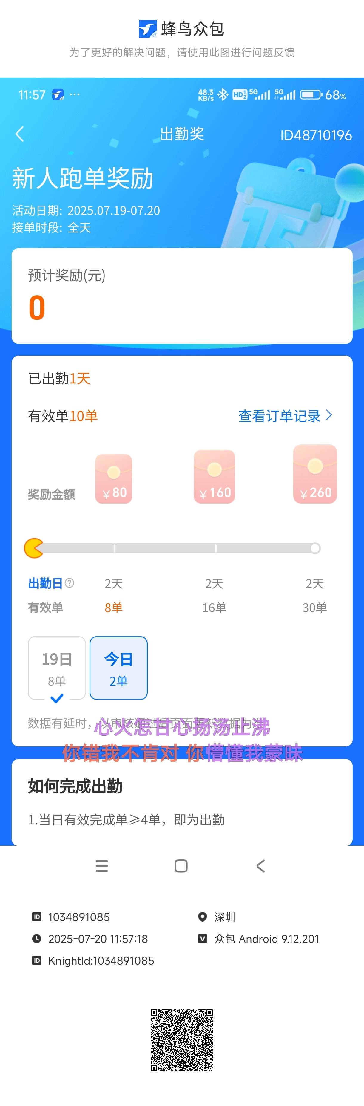老哥们，新人2天跑30单奖励260毛，就想着骑单车送外卖，昨天艳阳高照，骑单车搞了4个90 / 作者:一起分享一下 / 