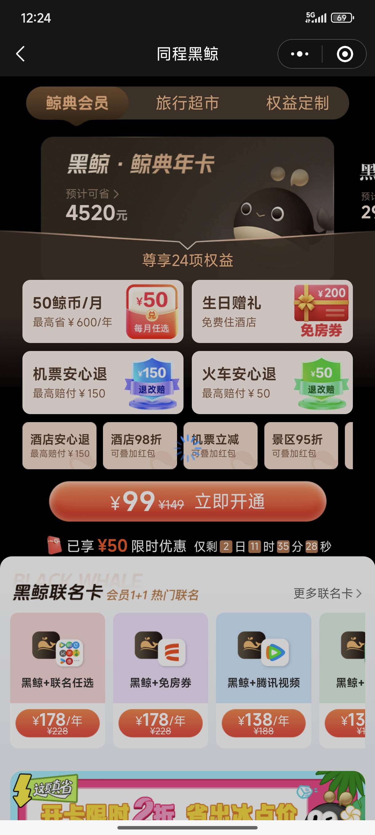 不懂就问，同程成日活动这个能搞多少啊今天生日有个99会员卡，有.大的讲讲吗

76 / 作者:爱恨痴狂1998 / 