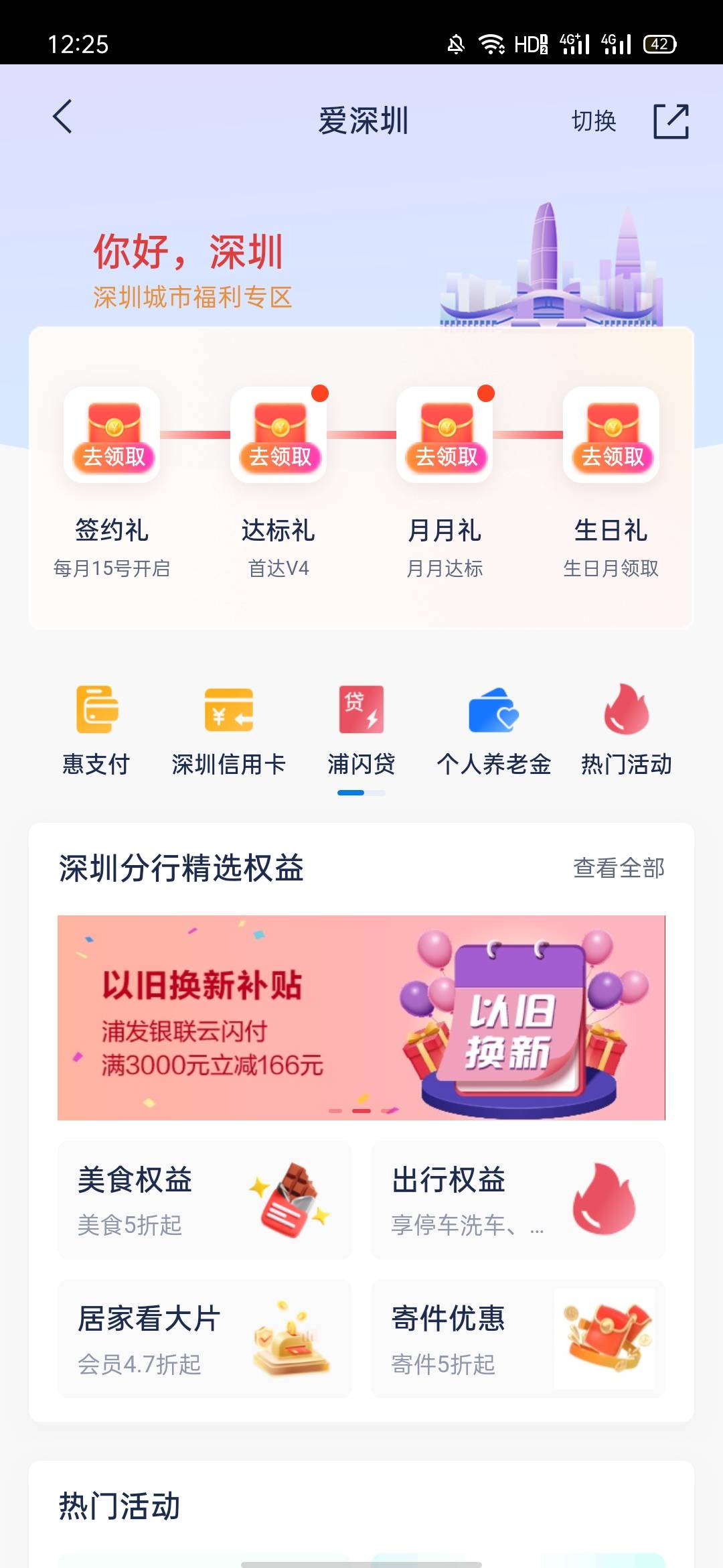 浦发银行城市专区
深圳新客礼10微信立减金，限深圳卡
南宁一分购8微信立减金，限南宁54 / 作者:卡农首富哥 / 