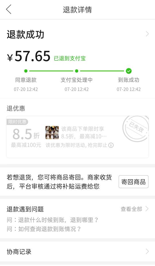 美滋滋，又薅60毛，这个商家拒绝了又申请了一次，24小时他没操作，自动退了

3 / 作者:卡农首富哥 / 