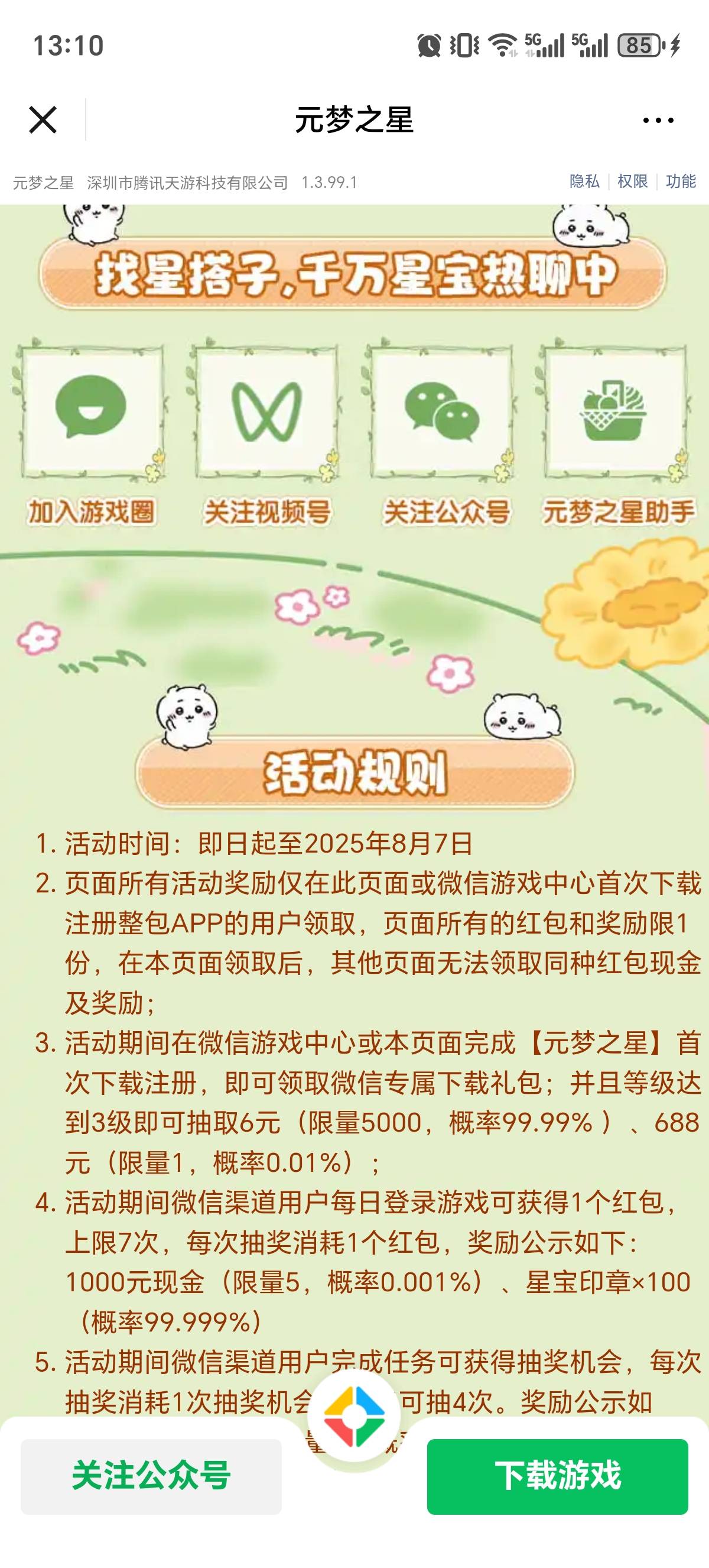 这个元梦注册有没有包

51 / 作者:三金果果 / 