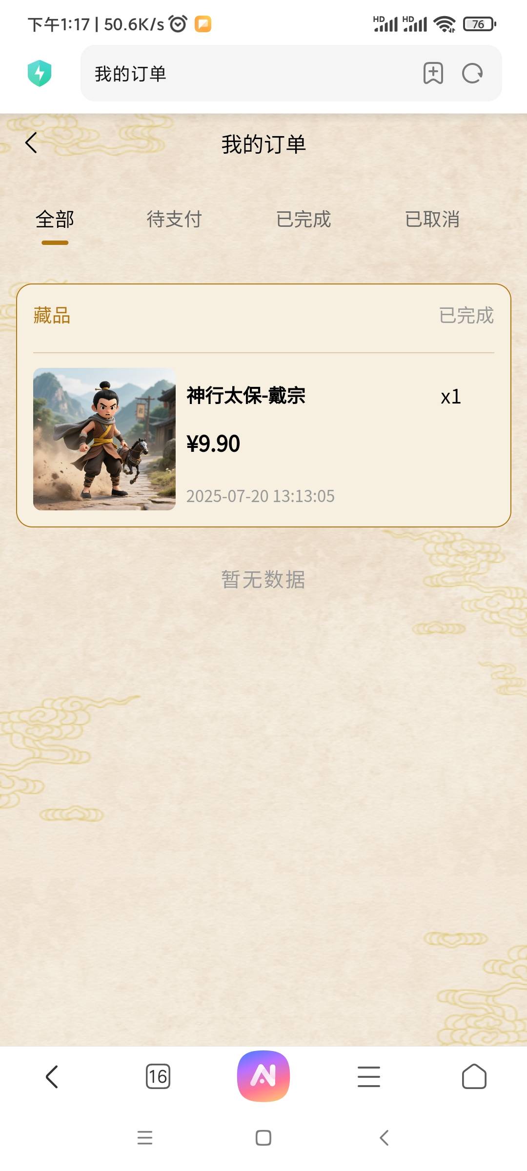 老用户直接上去买一张秒卖赚几毛

52 / 作者:上岸难啊i / 