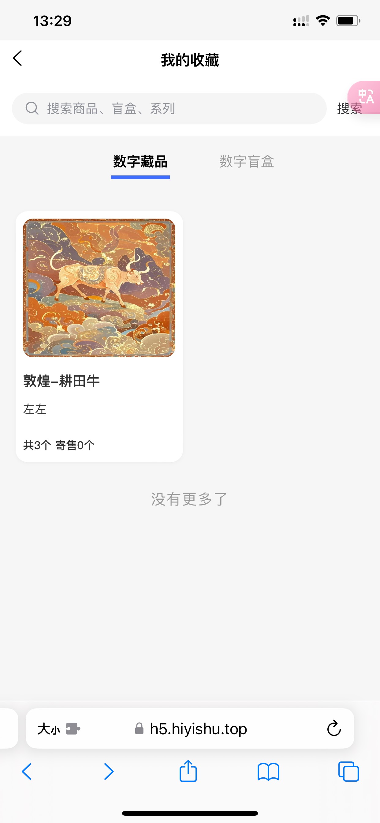 Hi艺术你们拉新的藏品都到了？
35 / 作者:活捉IU / 