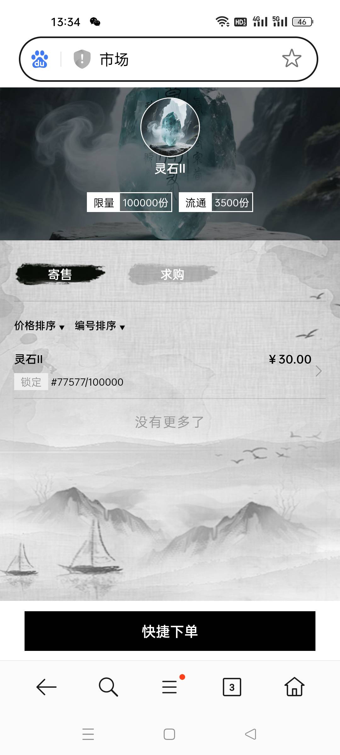 嘿嘿，提价了，我要不要继续贪心呢

31 / 作者:顾小贝 / 