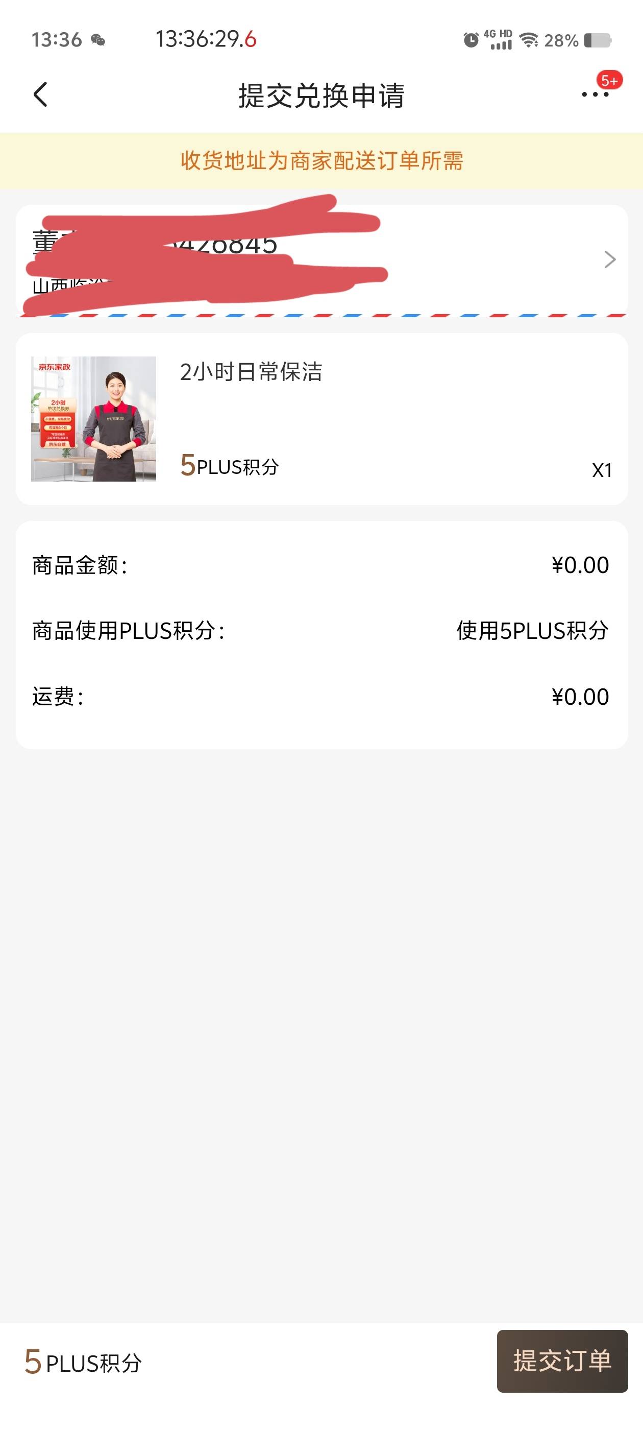 这个家政怎么出啊。兑换的时候收货地址要写卖家的吗。

1 / 作者:董洁 / 