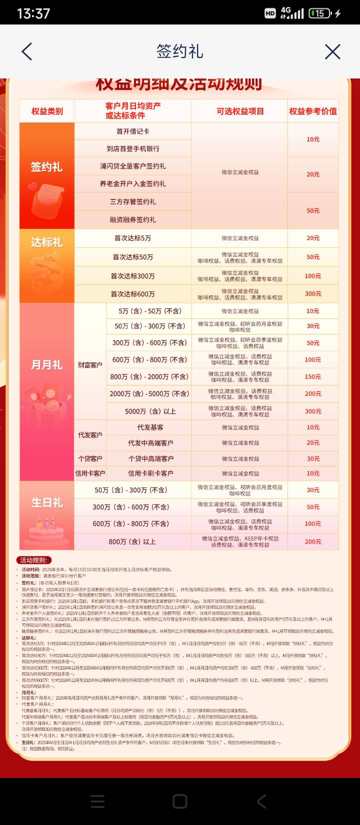 浦发银行城市专区
深圳新客礼10微信立减金，限深圳卡
南宁一分购8微信立减金，限南宁8 / 作者:后天没你 / 