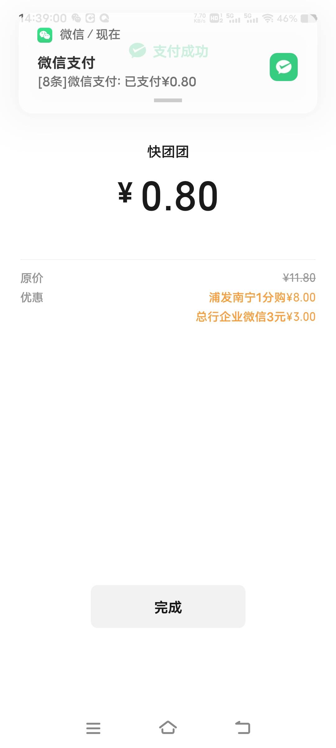 感谢老哥分享的浦发南宁，也是破0了这下午

81 / 作者:扛不住了老哥们 / 