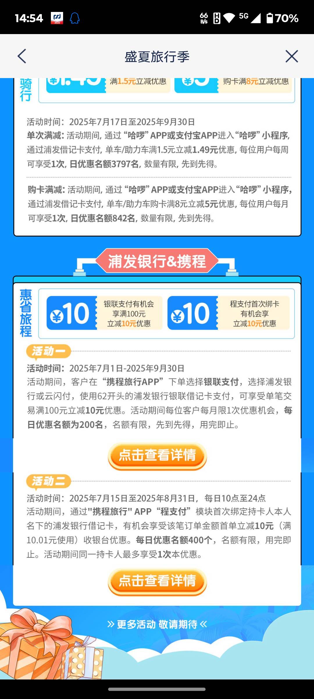 浦发的这个活动能不能买携程卡？

13 / 作者:小机智爱购物 / 